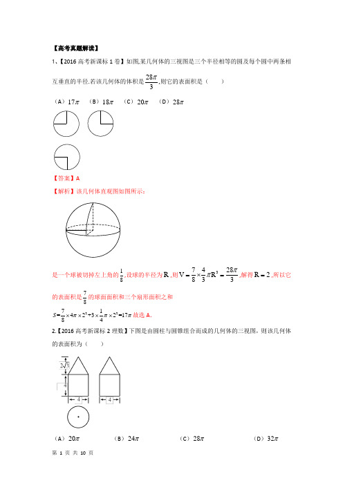 2018届北师大版(理)     空间几何体的三视图﹑表面积及体积    检测卷