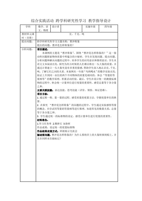 跨学科教学优质课一等奖小学数学教学设计 (7)