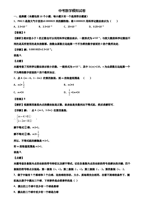 [试卷合集3套]济南市某名校2021届中考数学第二次阶段模拟试题