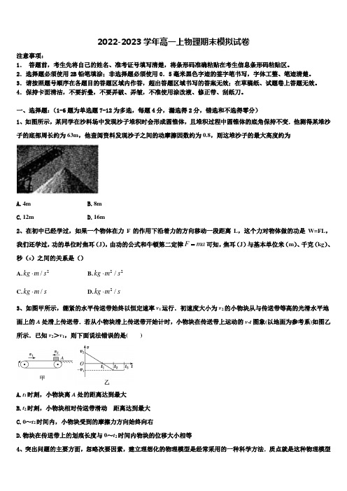 2023届上海交通大学附属中学高一物理第一学期期末考试模拟试题含解析