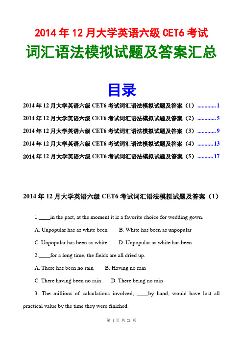 2014年12月英语六级词汇语法模拟试题及答案汇总(5套)