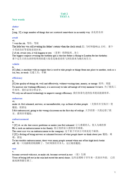 新视野大学英语(第三版)读写教程第一册Unit2-单词解释及例句