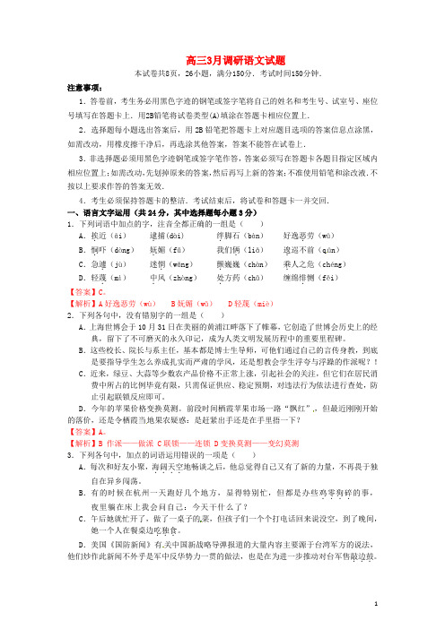 (解析版)浙江省 高三语文3月调研试题