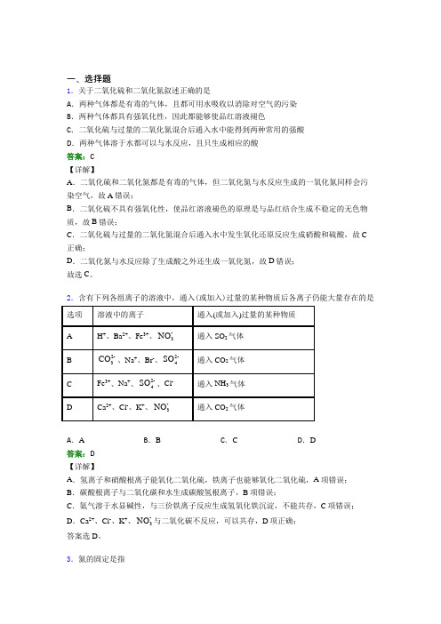 深圳石岩街道石岩公学高中化学必修二第五章《化工生产中的重要非金属元素》经典习题(培优专题)