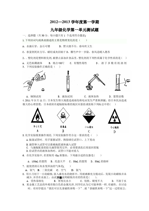 九年级化学1-3单元测试题及答案