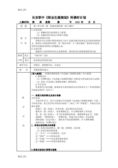 最新第三单元第二课构建发展阶梯教案(第一课时)