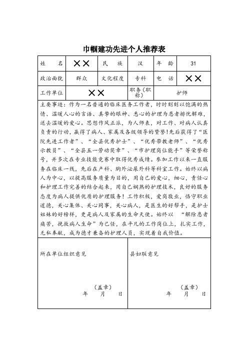 巾帼英雄推荐表