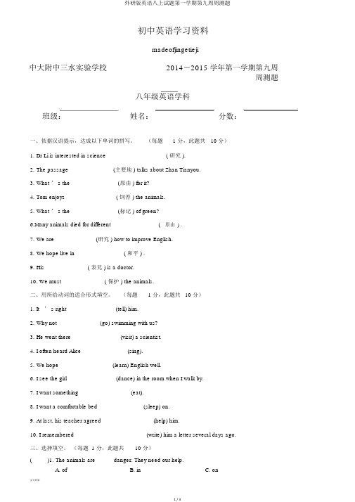 外研版英语八上试题第一学期第九周周测题