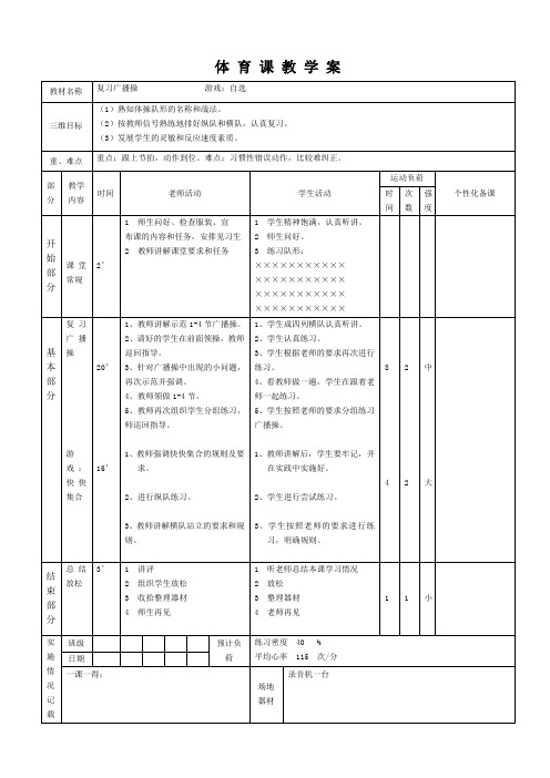 最全的六年级体育电子教案完整版