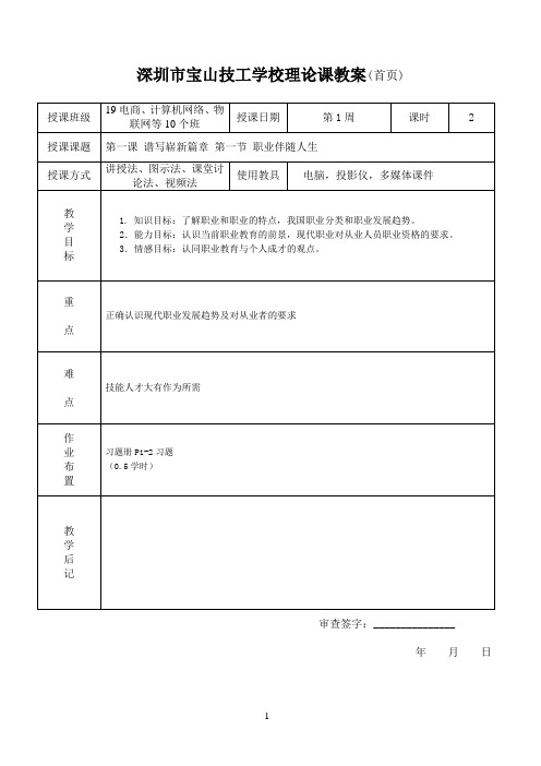 第一课 谱写崭新篇章 第一节 职业伴随人生