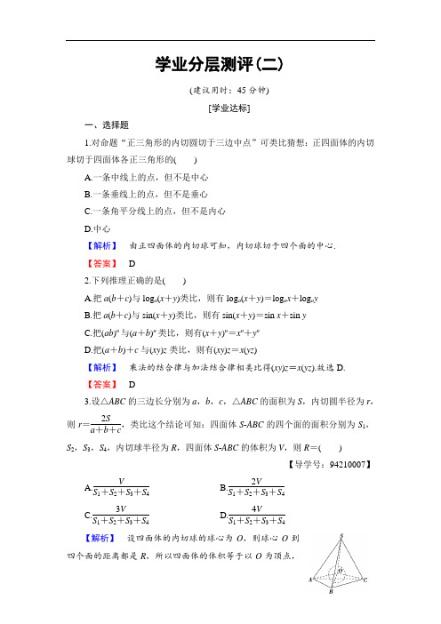 2016-2017学年高中数学北师大版选修2-2学业分层测评2 