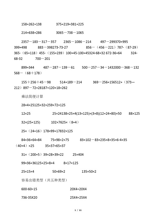 (完整)四年级加减法简便运算作业