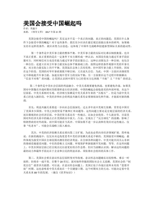 美国会接受中国崛起吗