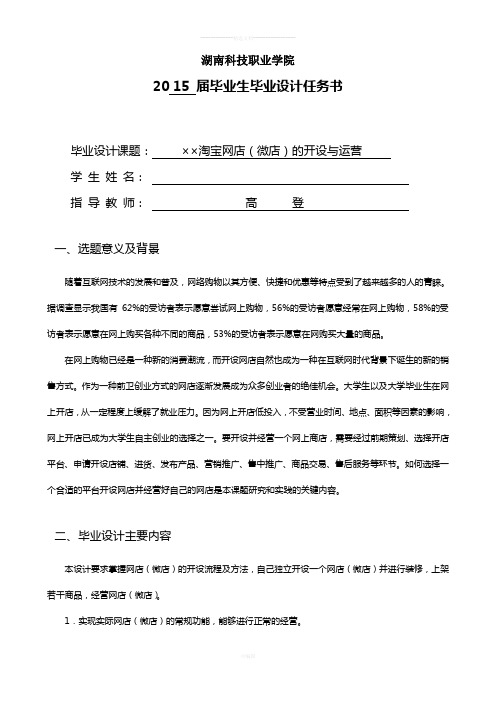 湖南科技职业学院毕业设计网店运营任务书