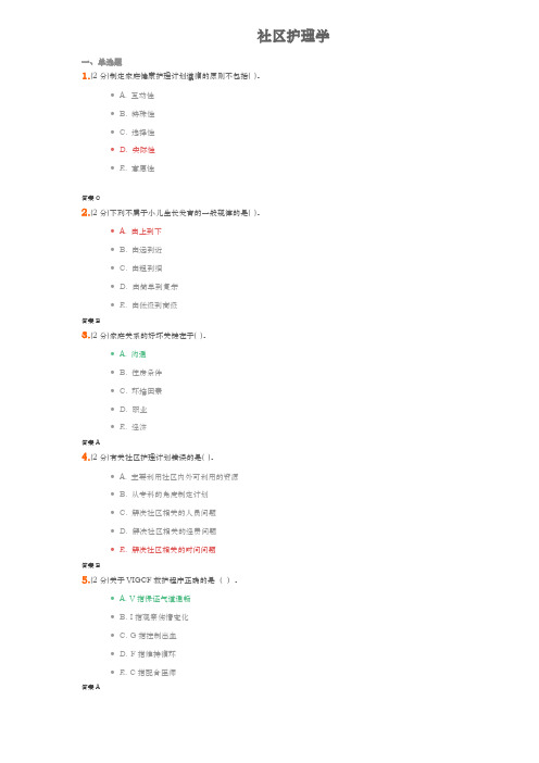 吉大社区护理考试题