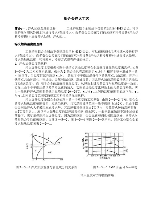 铝合金淬火工艺