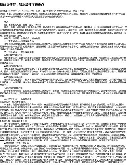 玩转微课程，解决教师实践难点