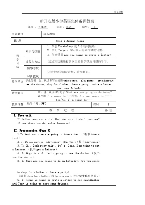 广东版开心学英语五年级下册全册教案 (2)