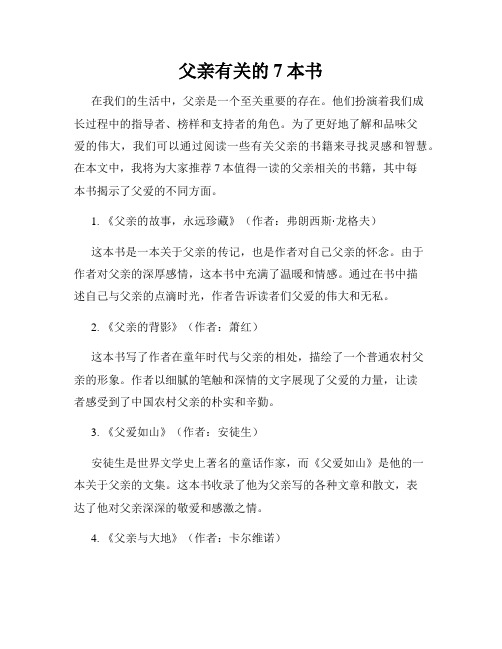 父亲有关的7本书