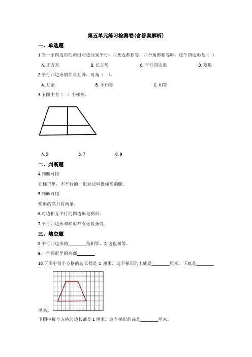 【三套试卷】【苏教版】小学四年级数学上册第五单元精品测试卷(带答案)