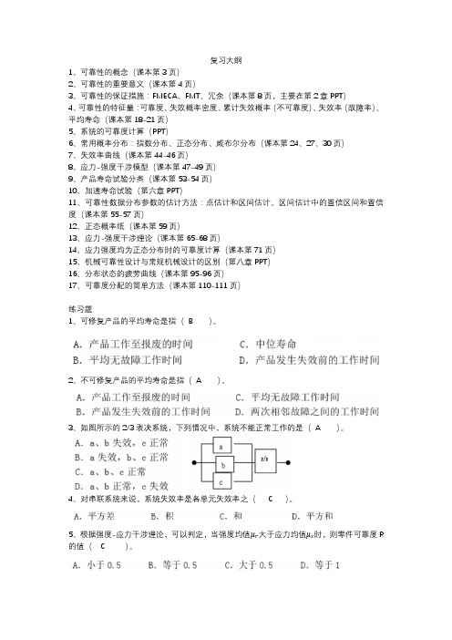 可靠性与优化设计复习大纲答案