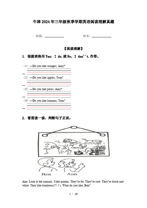 牛津2024年三年级秋季学期英语阅读理解真题