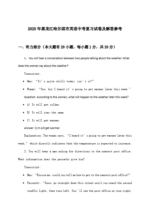 2025年黑龙江哈尔滨市中考英语试卷及解答参考