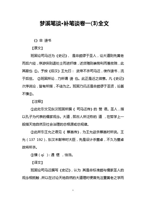 梦溪笔谈·补笔谈卷一(3)全文