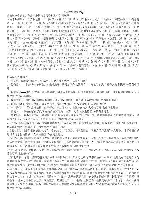 苏教版小学语文六年级上册期末复习资料之生字词整理