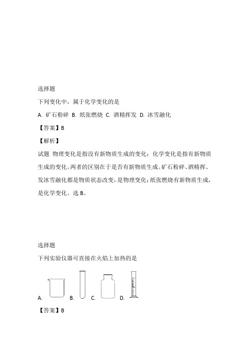 2023年四川省成都市金牛区中考二诊化学在线测验完整版