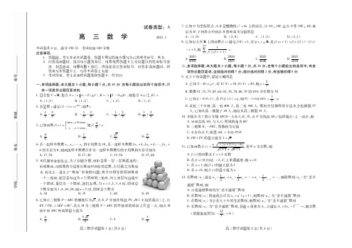 山东省潍坊市2023届高三上学期期末考试数学含答案