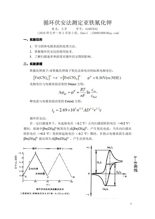 循环伏安法测定亚铁氰化钾 打印