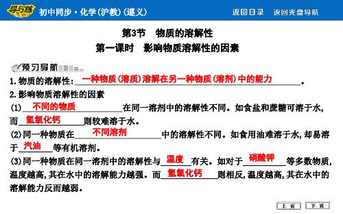 九年级化学第5章 第一课时 影响物质溶解性的因素