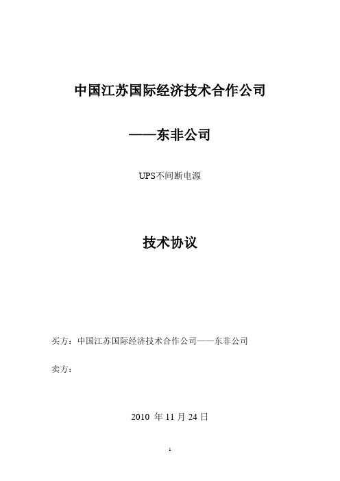 UPS技术协议