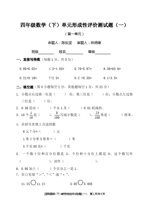 四年级数学(下)单元形成性评价测试题(一)