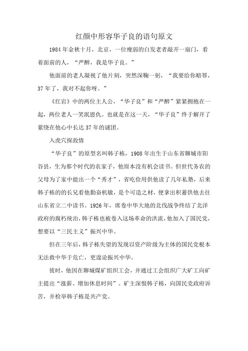 红颜中形容华子良的语句原文