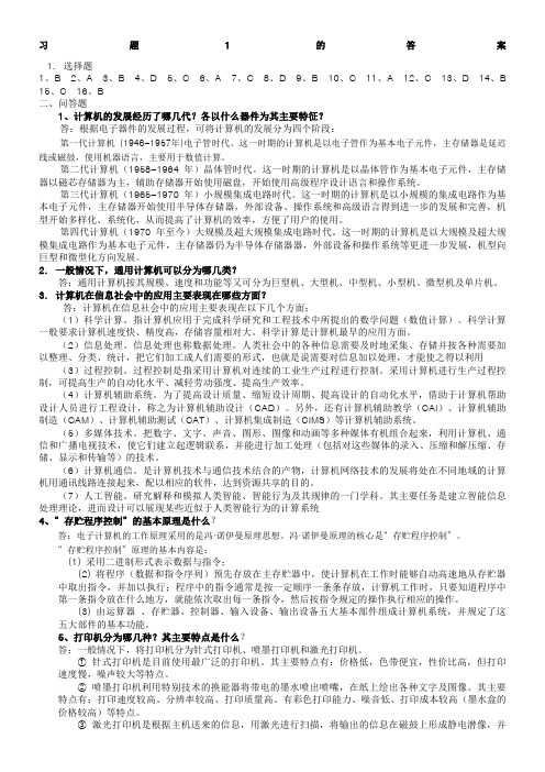 大学计算机基础及实验教程习题答案