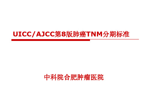 2019年-AJCC肺癌第8版TNM分期-PPT精选文档