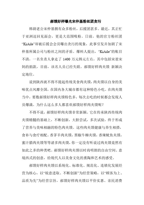 郝馍好样曝光宋仲基粉丝团贪污