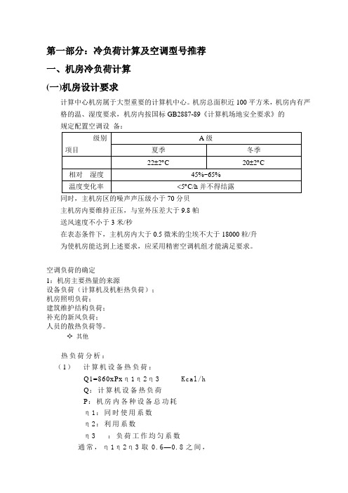 机房空调机选型及安装工艺规范