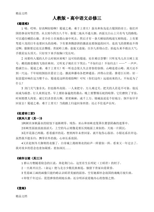 最新人教版高中语文必修三文言文翻译