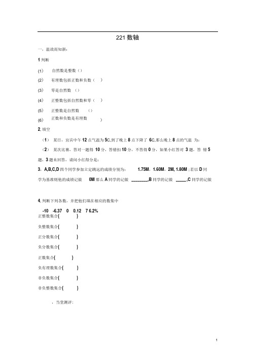 七年级数学上册有理数数轴数轴练习题华东师大版