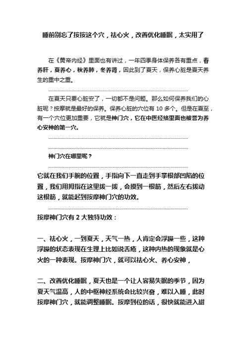 睡前别忘了按按这个穴，祛心火，改善优化睡眠，太实用了