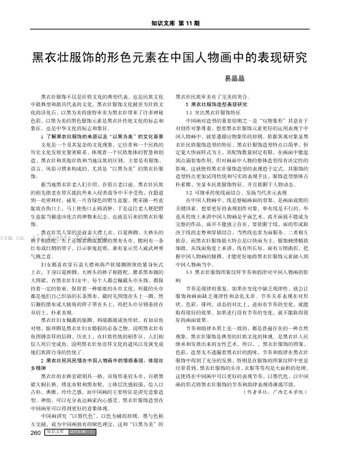 黑衣壮服饰的形色元素在中国人物画中的表现研究