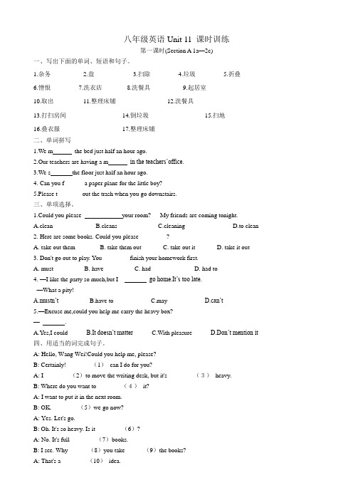 人教新目标八年级英语上册第11单元