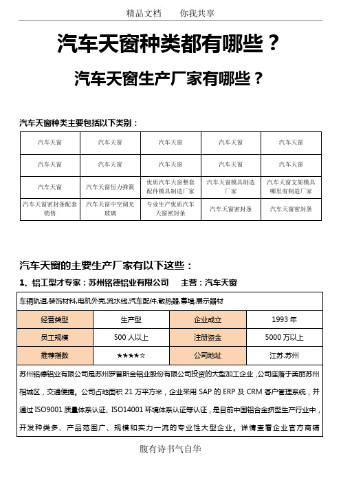 汽车天窗种类都有哪些,汽车天窗生产厂家有哪些