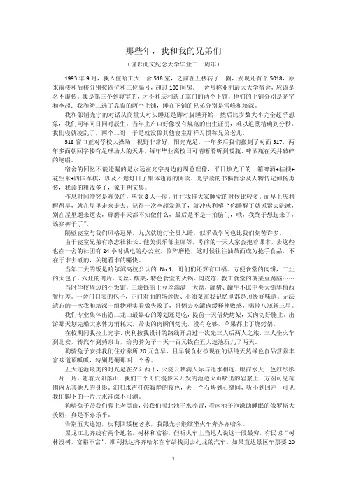 那些年,我和我的兄弟们