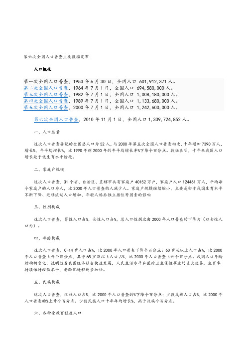 2019-2020年整理六次全国人口普查主要数据公布汇编