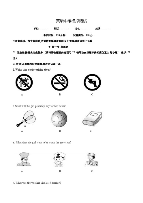 中考第二次模拟检测《英语试题》含答案