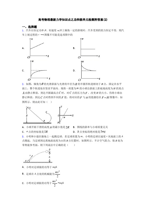 高考物理最新力学知识点之功和能单元检测附答案(2)